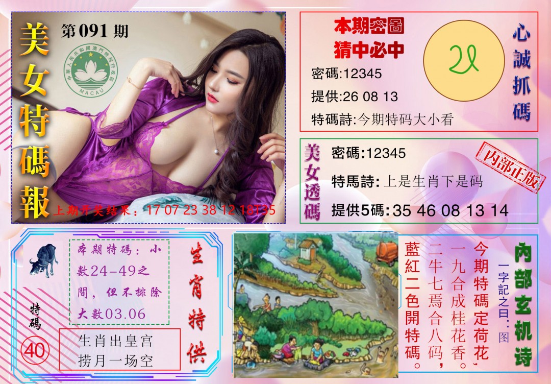091期美女特码报[图]