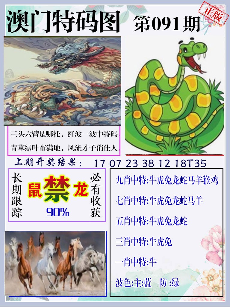 091期特码图[图]