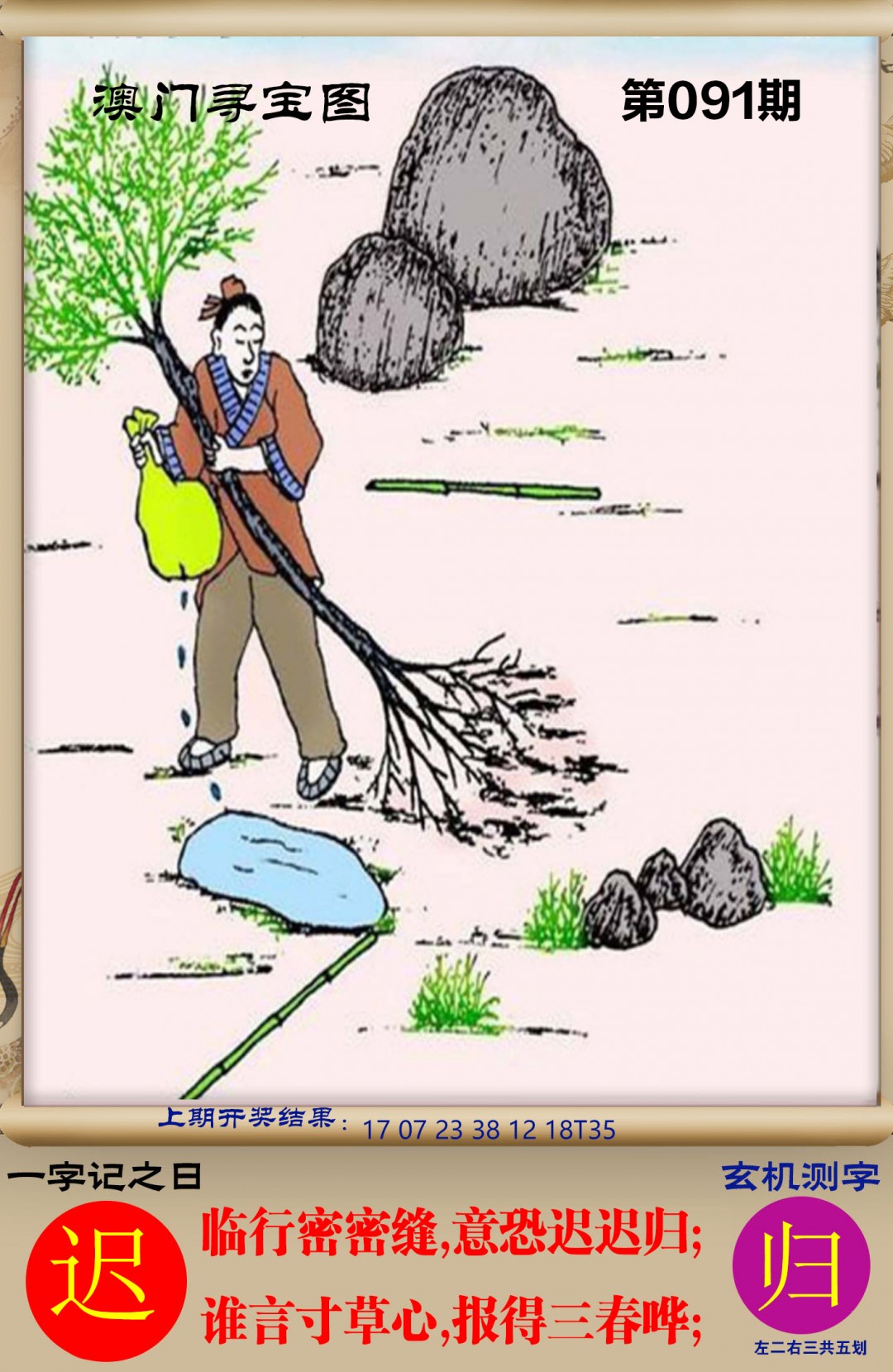 091期澳门寻宝图[图]