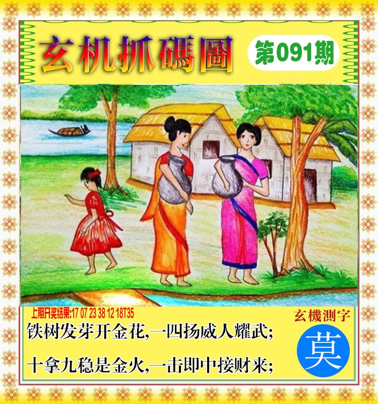 091期玄机抓码图[图]