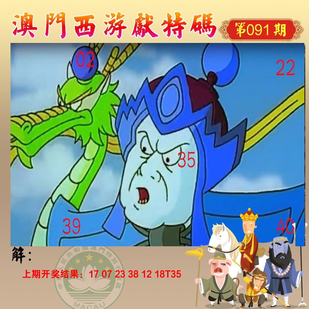 091期西游献码[图]