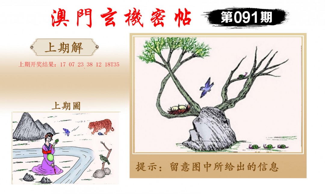 091期玄机密帖[图]