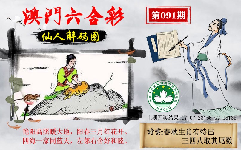 091期仙人解码图[图]