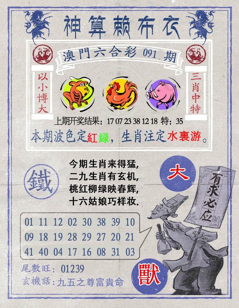 091期神算赖布衣[图]