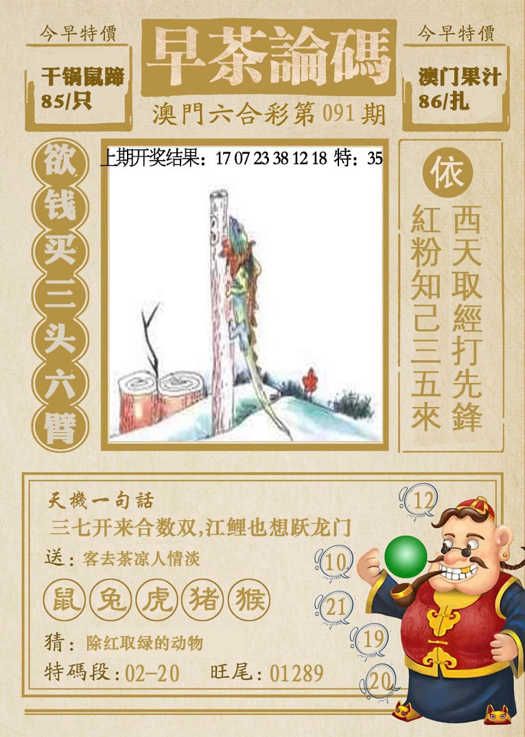 091期早茶论码[图]