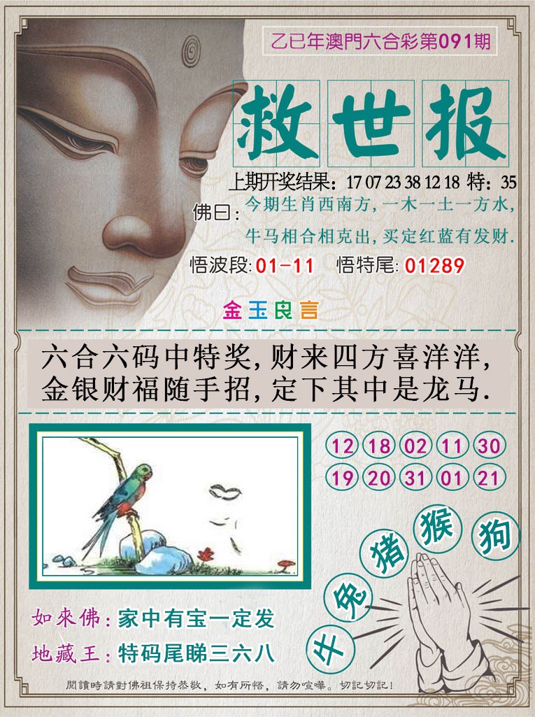 091期救世报[图]