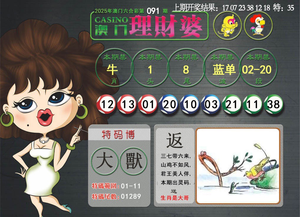 091期澳门理财婆[图]