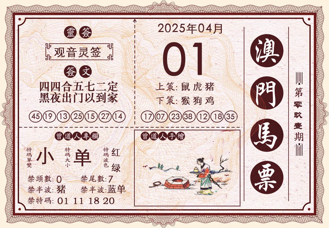 091期澳门马票[图]