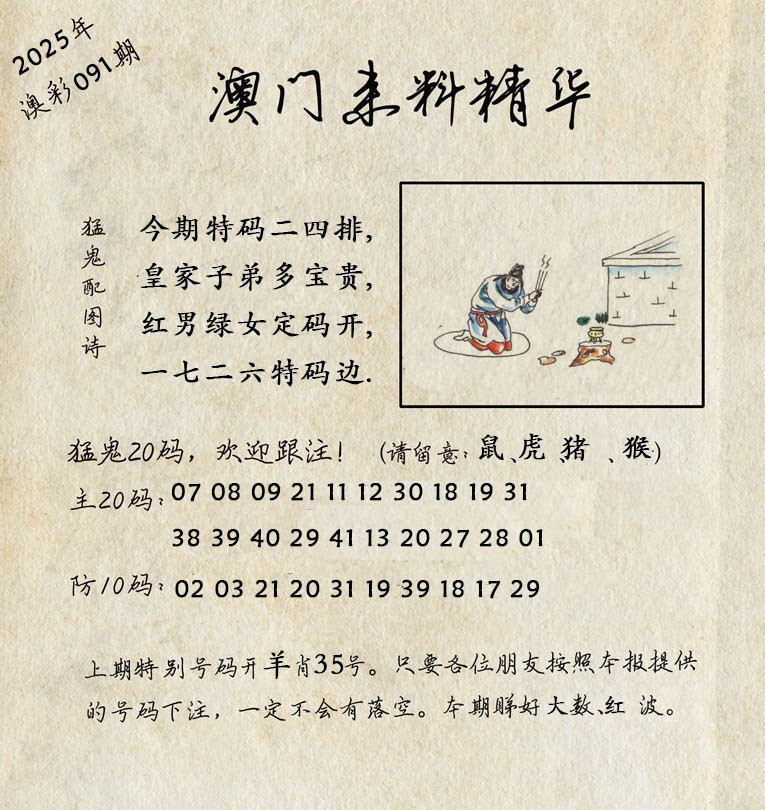 091期澳门来料精华[图]