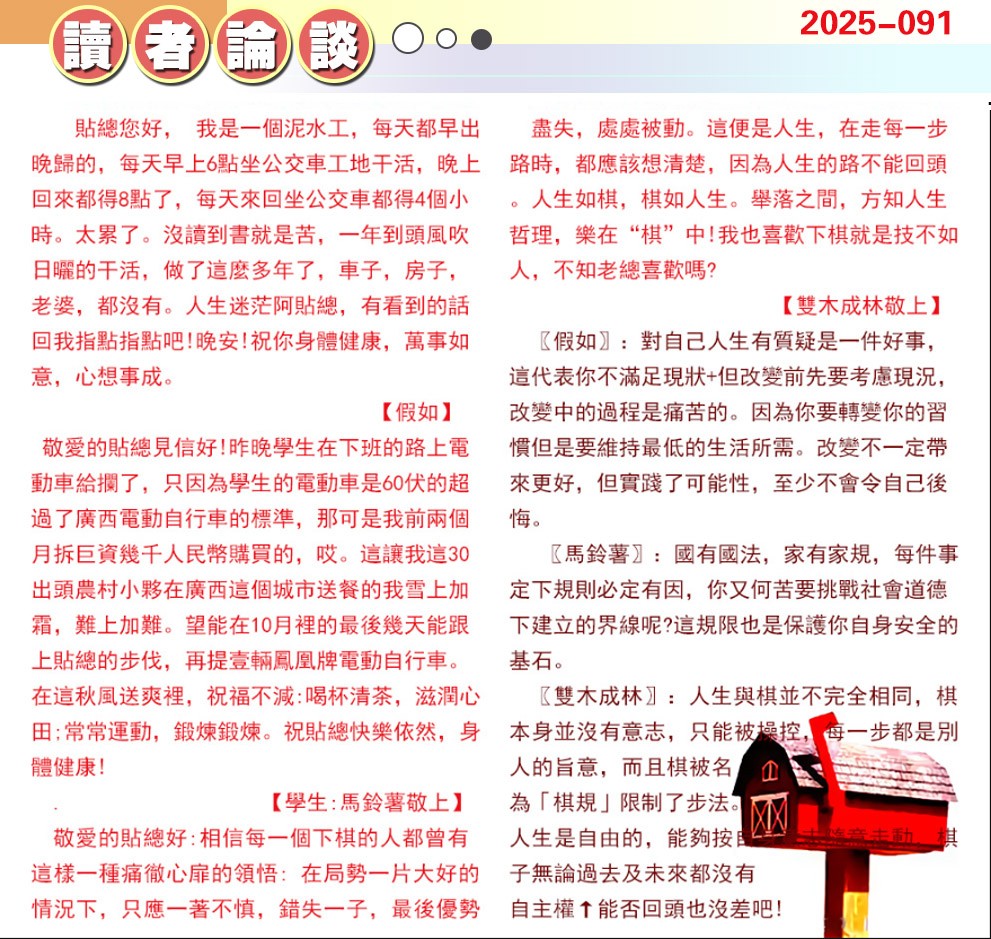 091期澳门读者论坛[图]