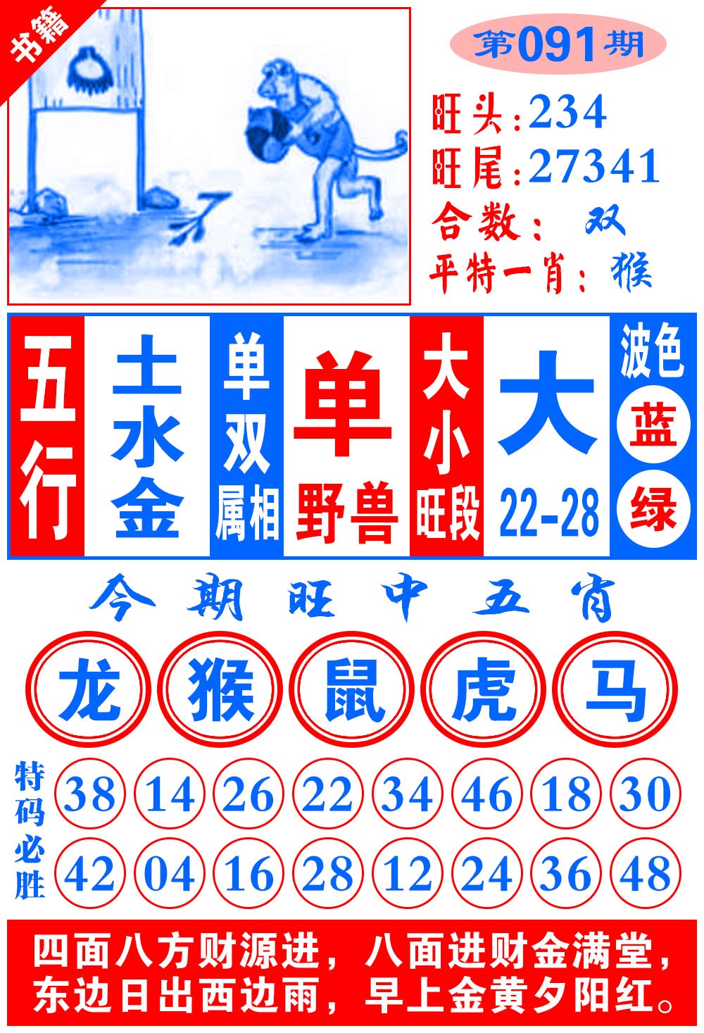 091期澳门全集心水[图]