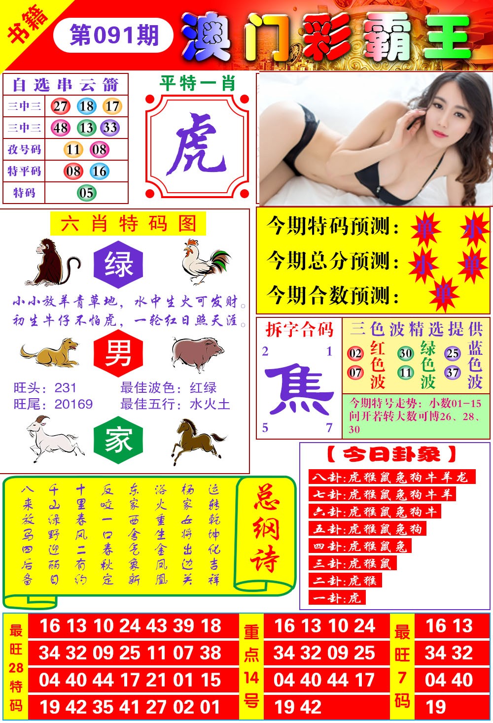 091期澳门彩霸王[图]