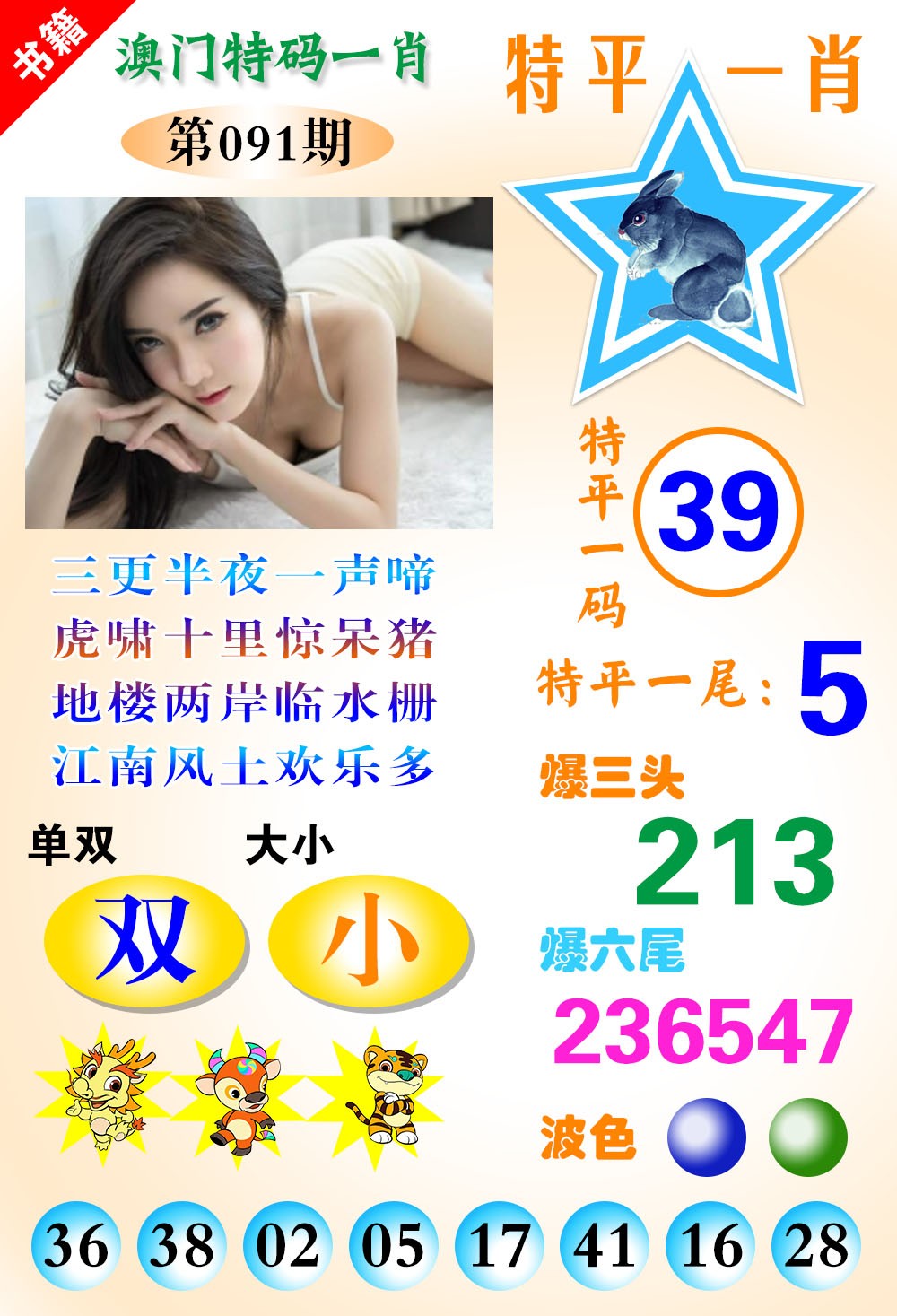 091期澳门特码一肖[图]