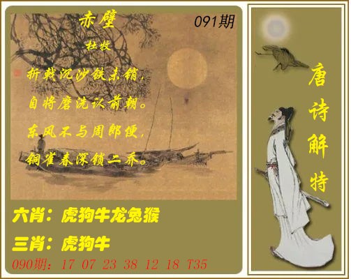 091期唐诗解特[图]