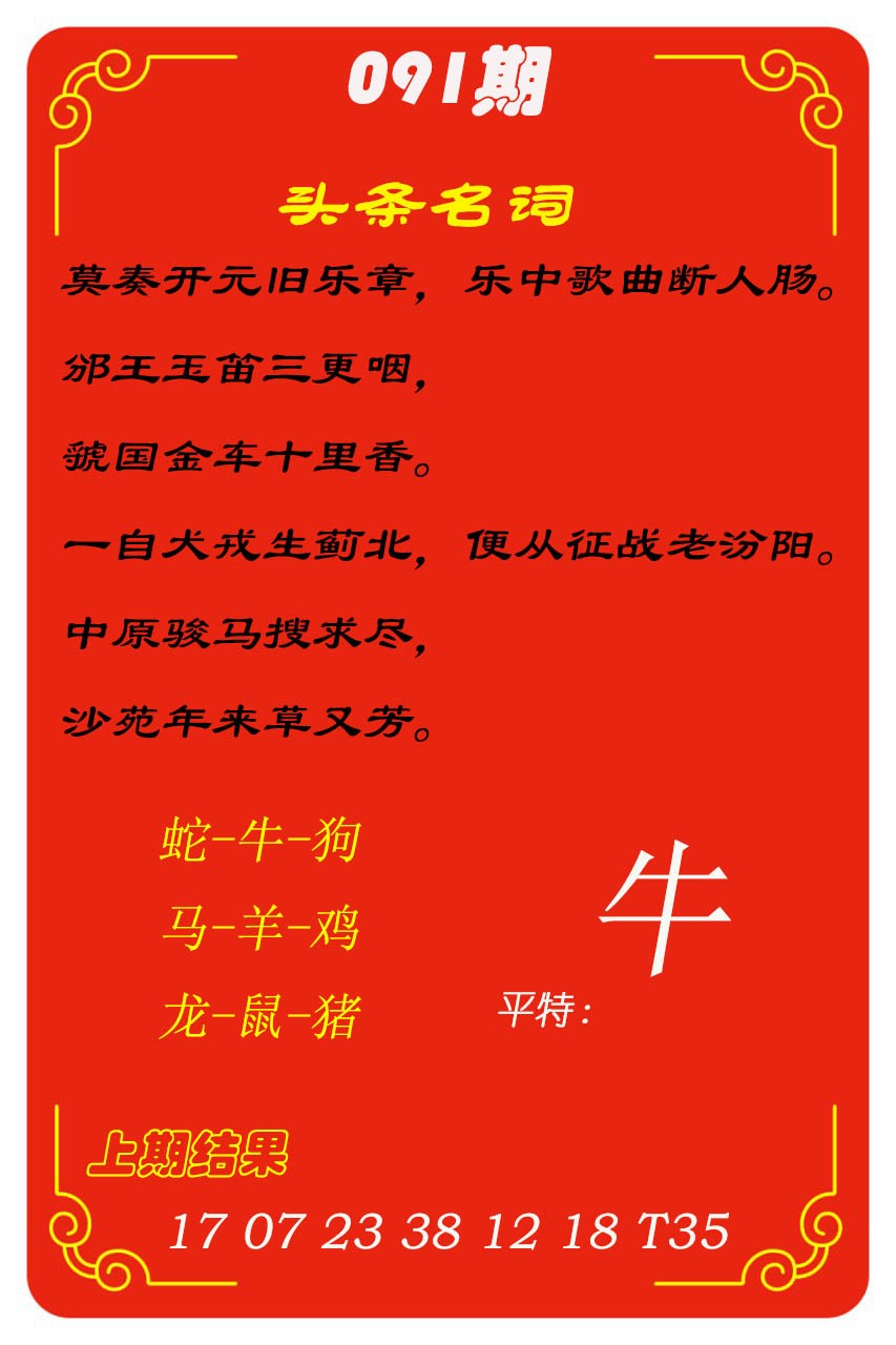 091期头条名词[图]
