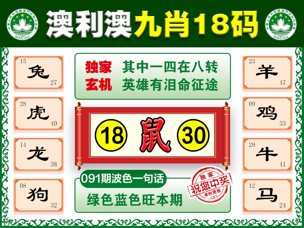 091期澳利澳九肖[图]