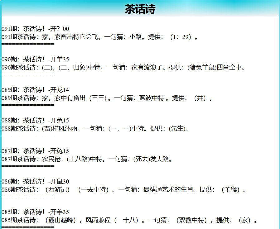 091期茶话诗[图]