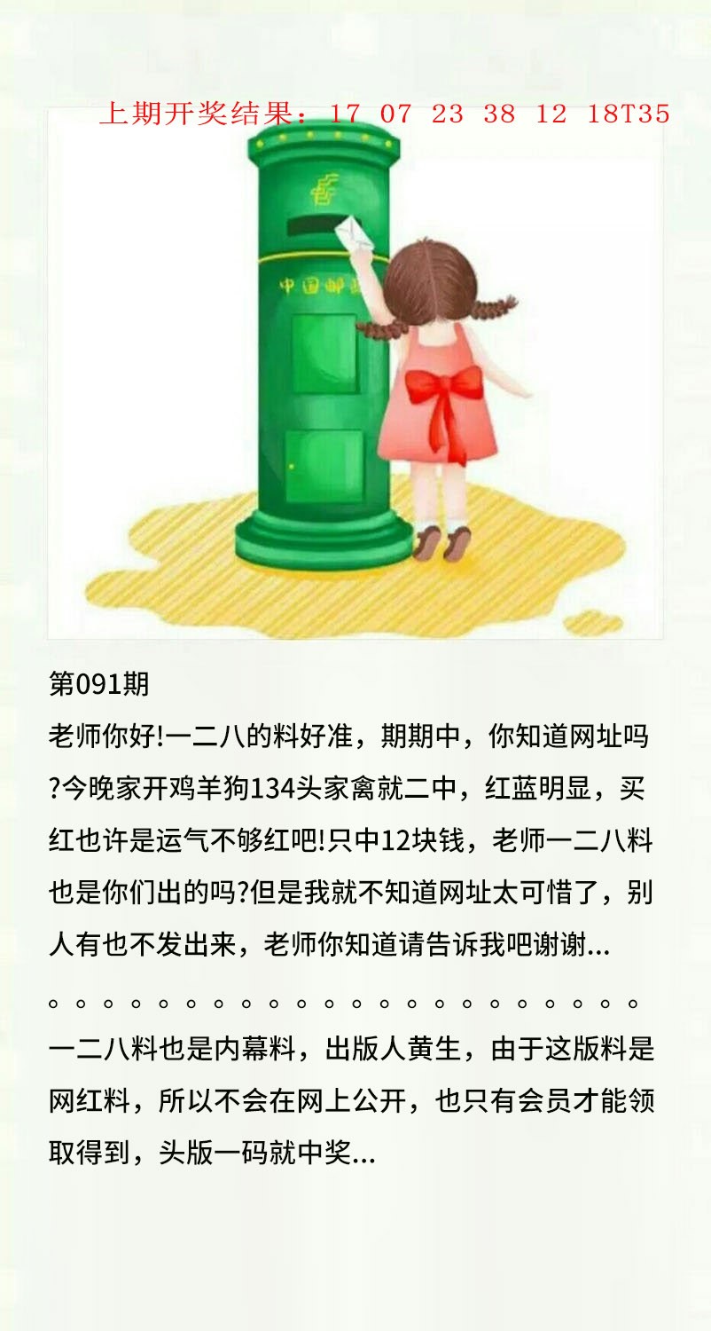 091期澳门黄信A[图]