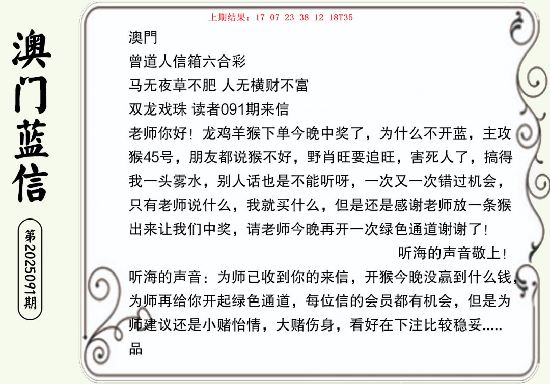 091期澳门蓝信A[图]