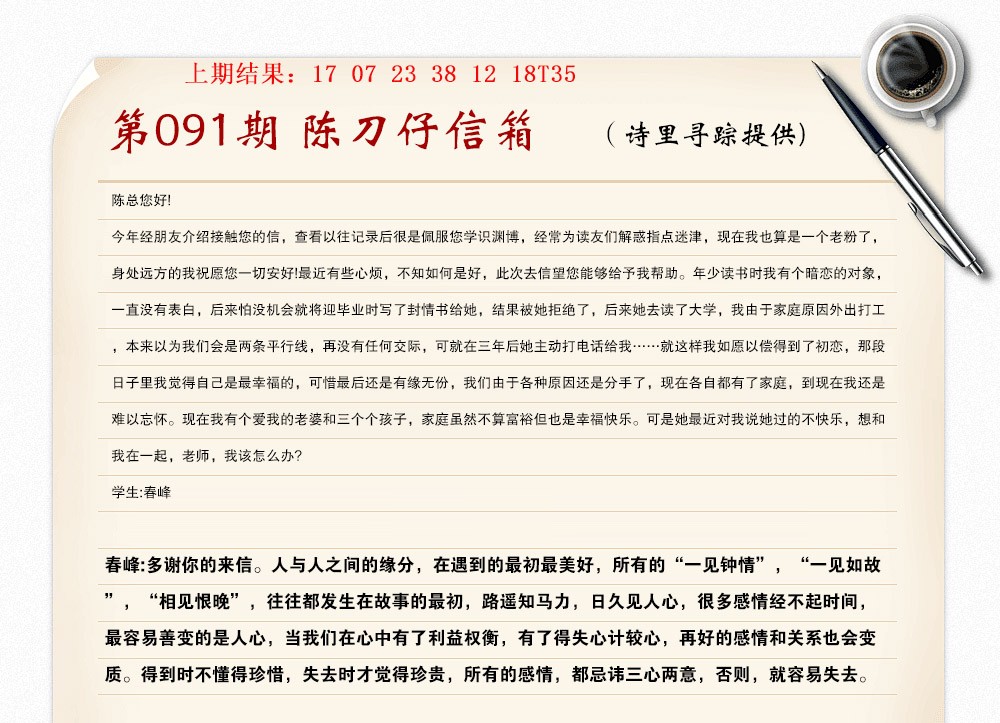 091期陈刀仔信箱A[图]