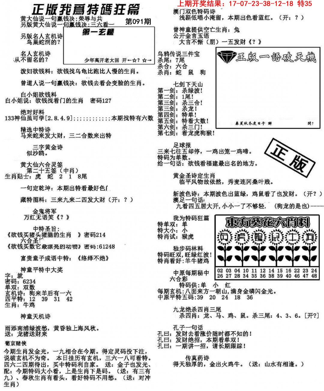 091期我为特码狂篇[图]