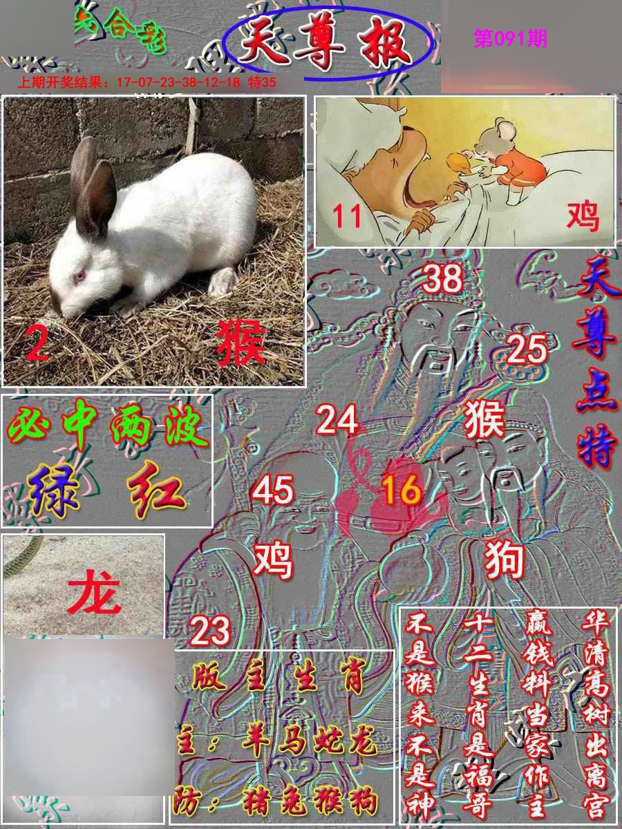091期天尊报[图]
