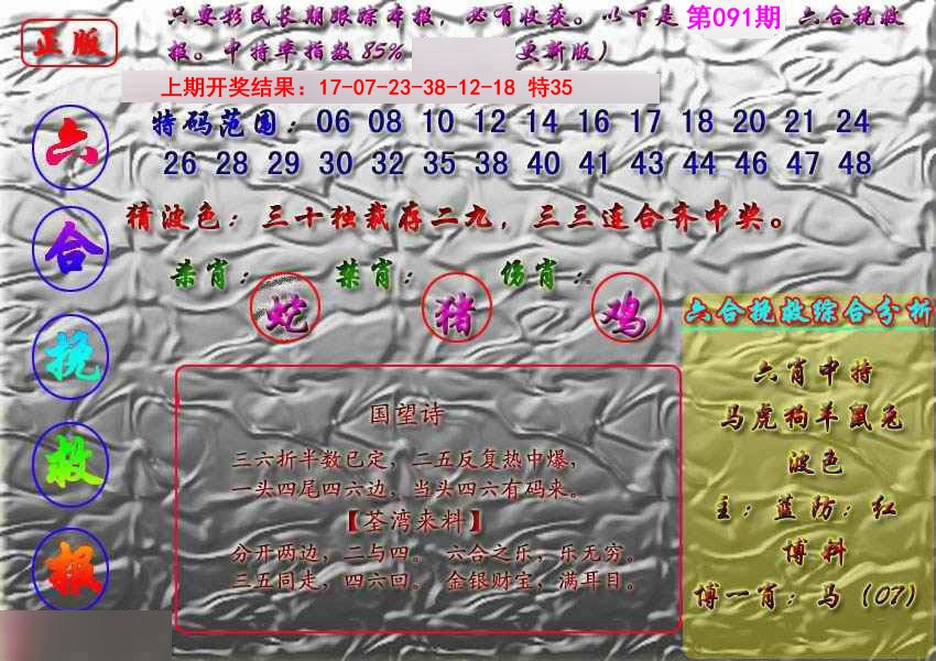 091期挽救报[图]
