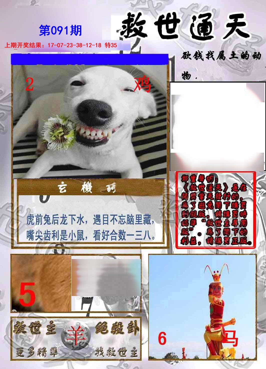 091期救世通天报[图]