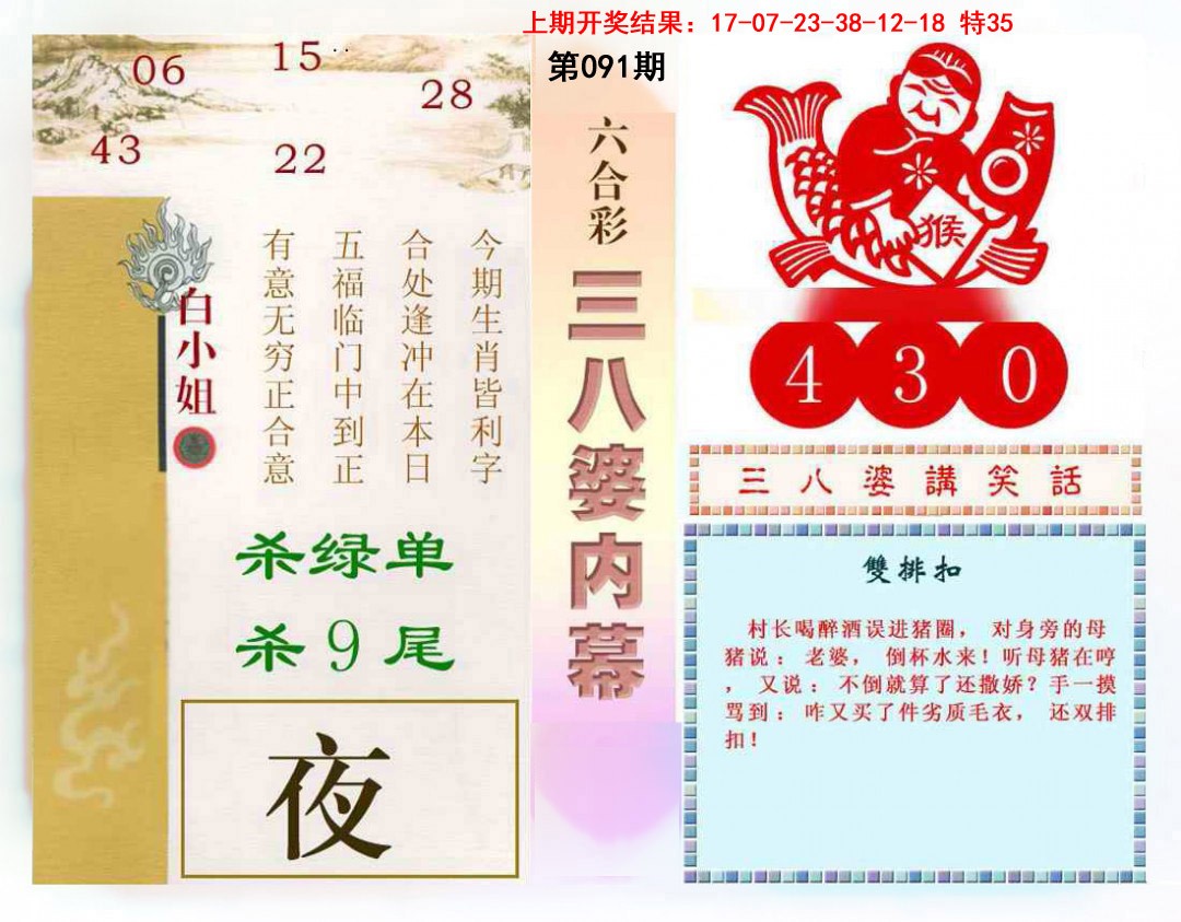 091期三八婆内幕[图]