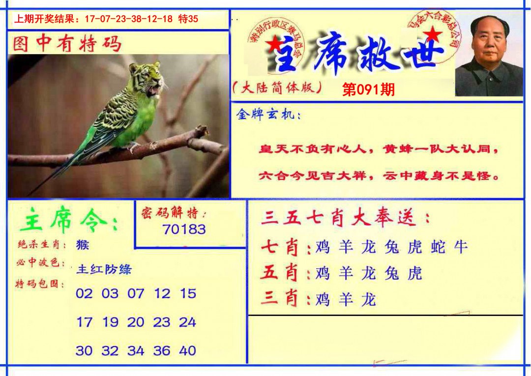 091期主席救世报[图]