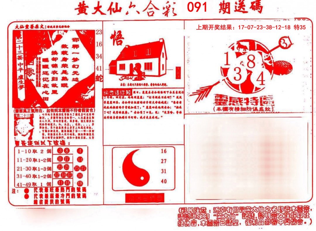 091期黄大仙射箭(信封)[图]