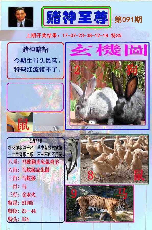 091期赌神至尊[图]