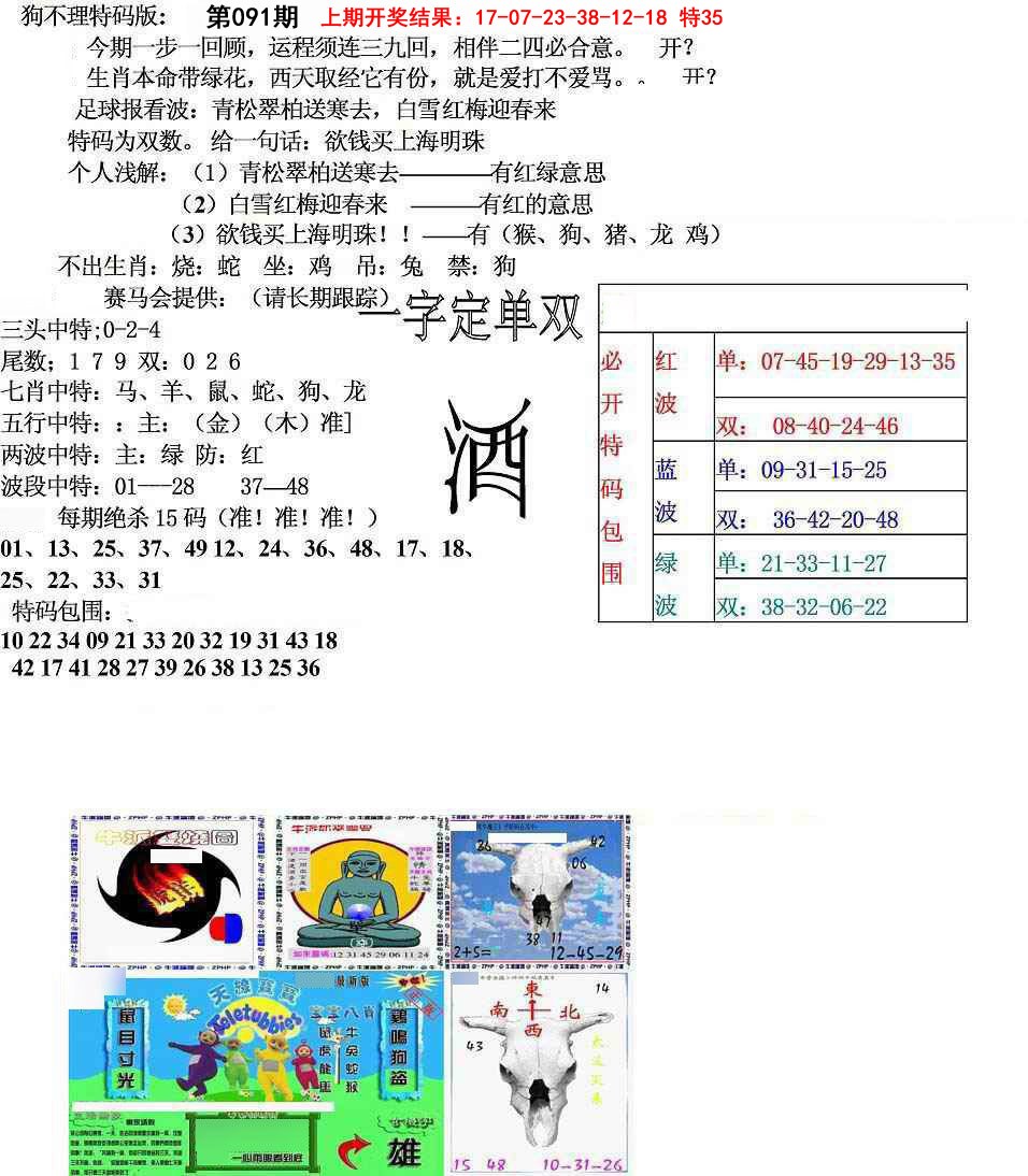 091期狗不理特码报[图]