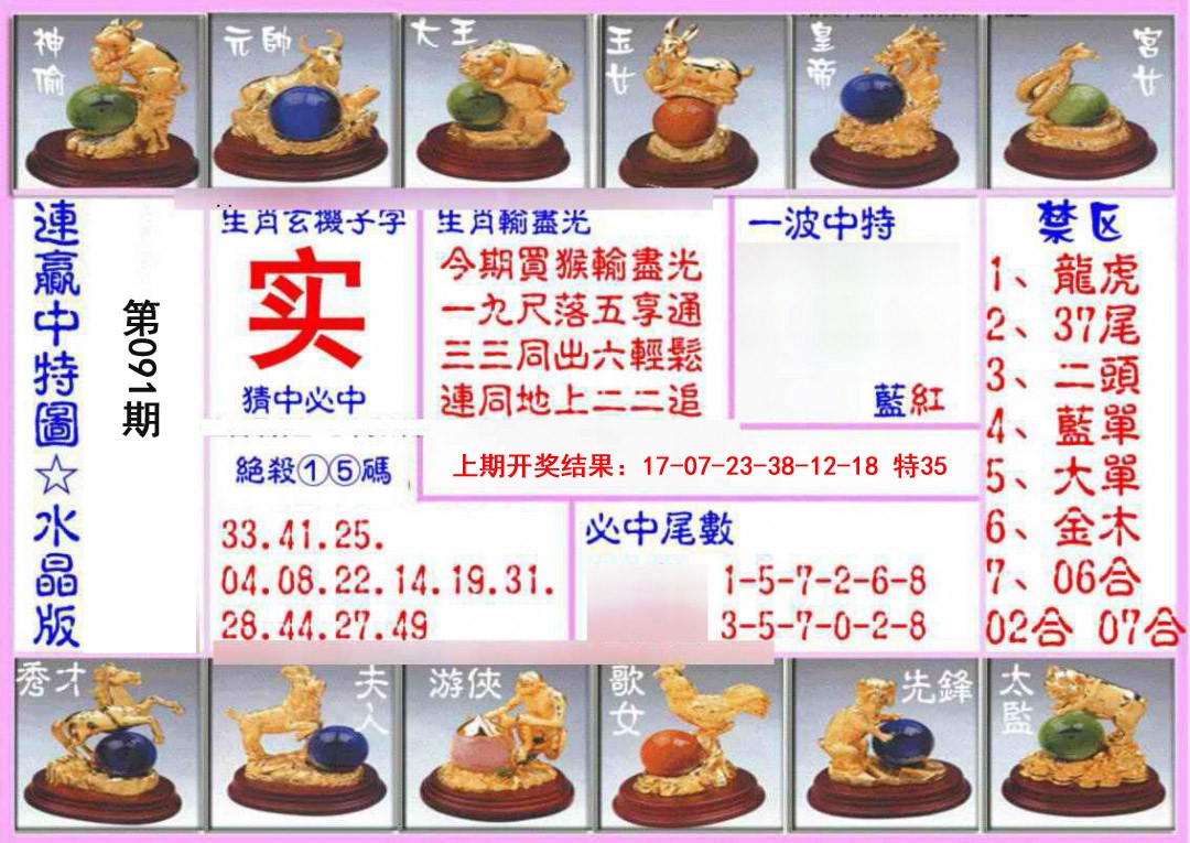 091期连赢中特图（水晶版）[图]