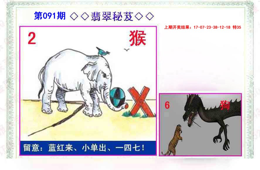 091期翡翠报[图]