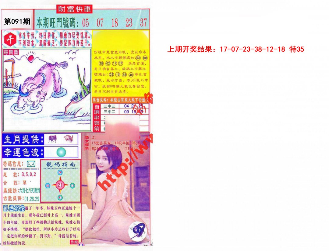 091期财富快车[图]