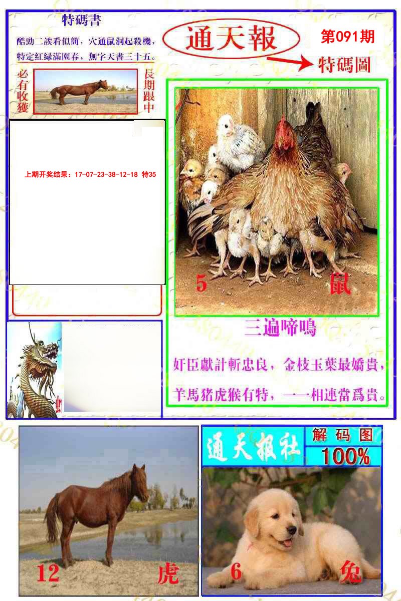 091期通天特解图[图]