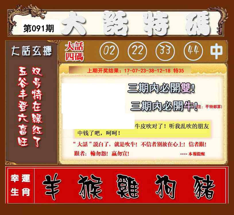 091期大话特码[图]