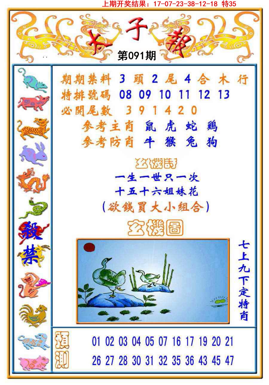 091期太子报[图]