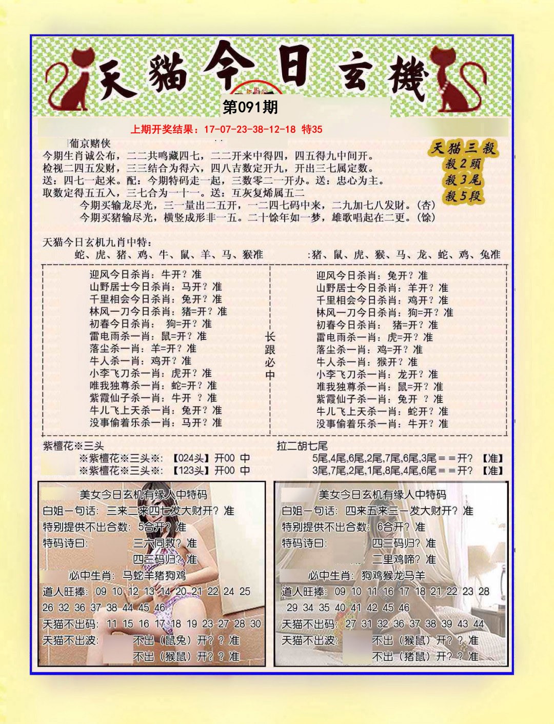 091期今日玄机图B[图]