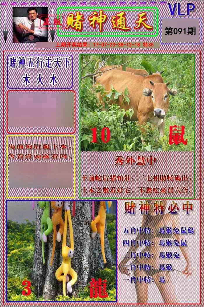 091期赌神通天报[图]