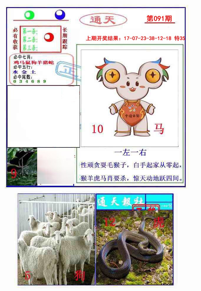 091期通天杀波图2[图]