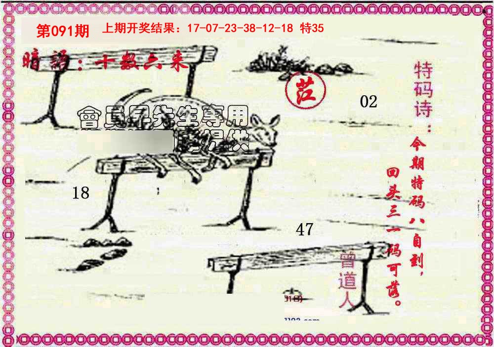 091期新暗语报[图]