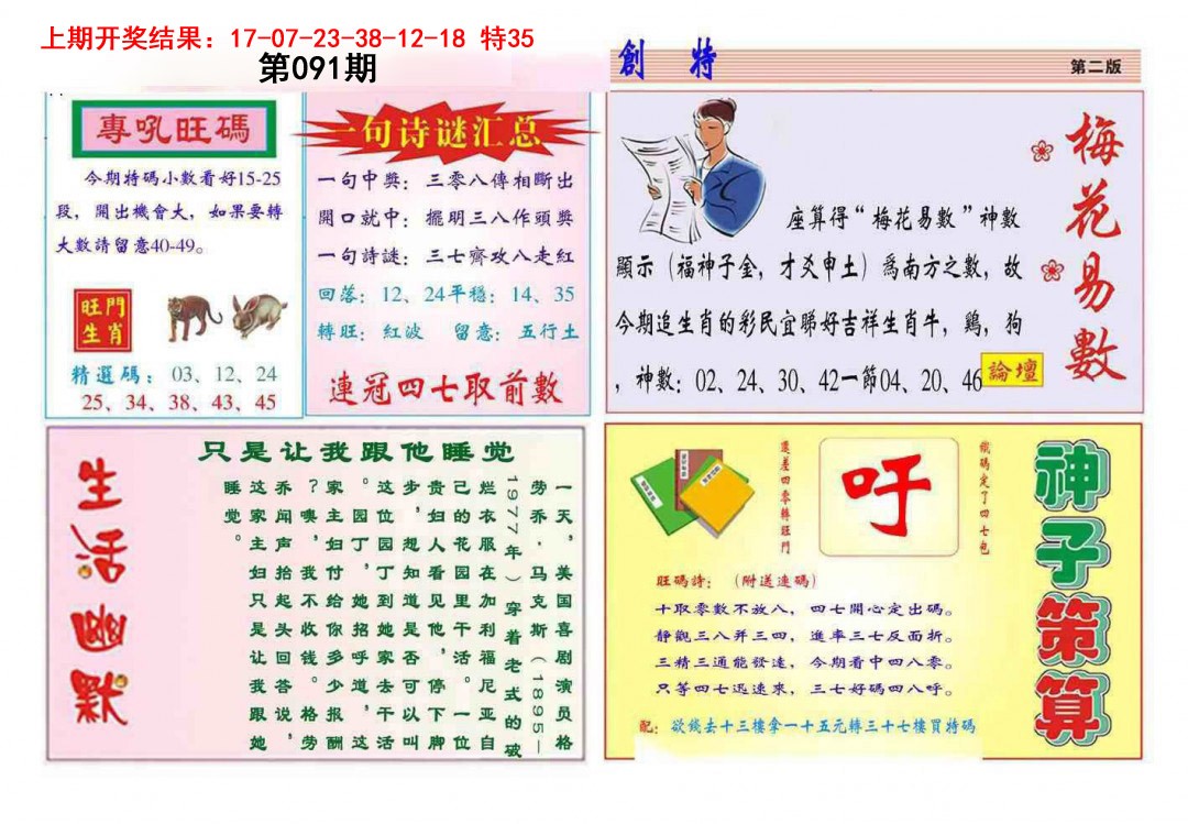 091期九龍创特B(推荐)[图]