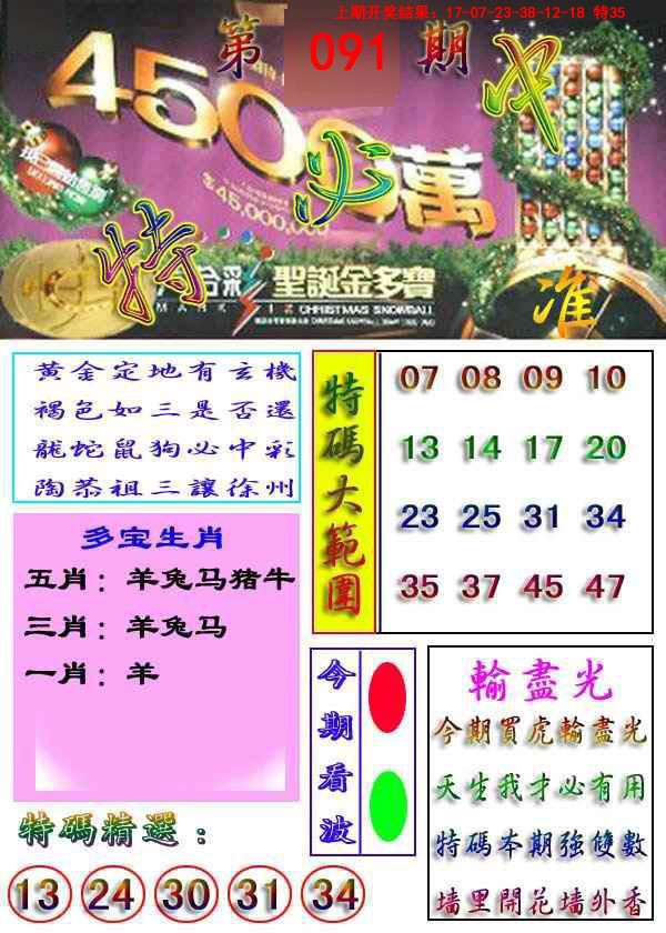 091期特必中[图]