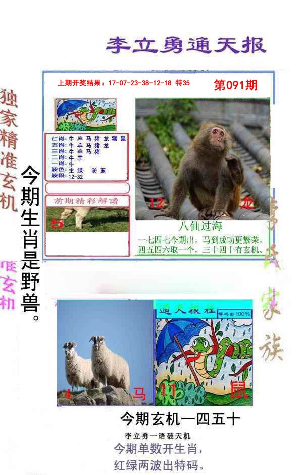 091期李立勇通天报[图]