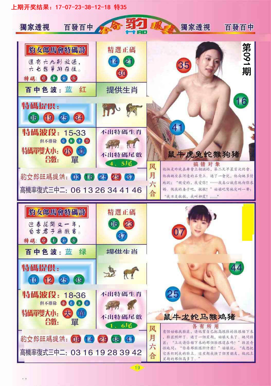 091期豹女郎[图]