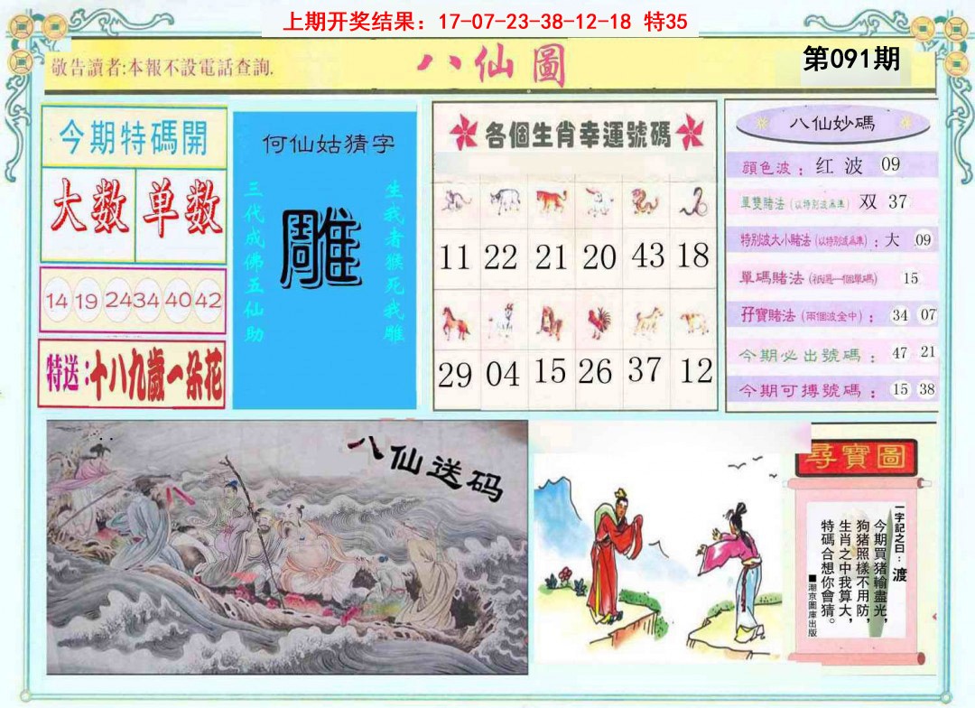 091期八仙图[图]