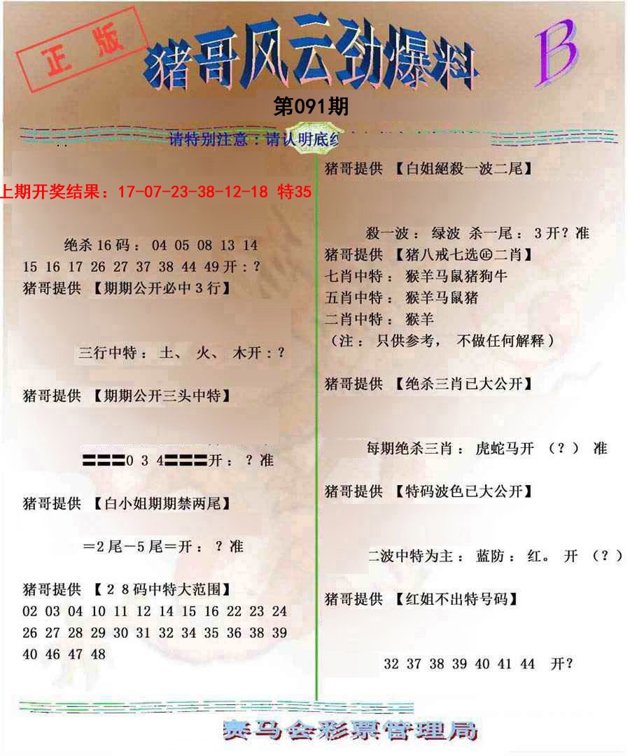 091期猪哥风云劲爆料B[图]