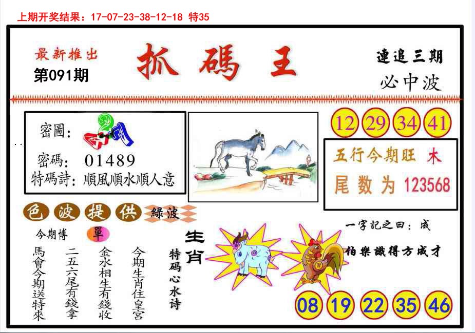 091期抓码王[图]